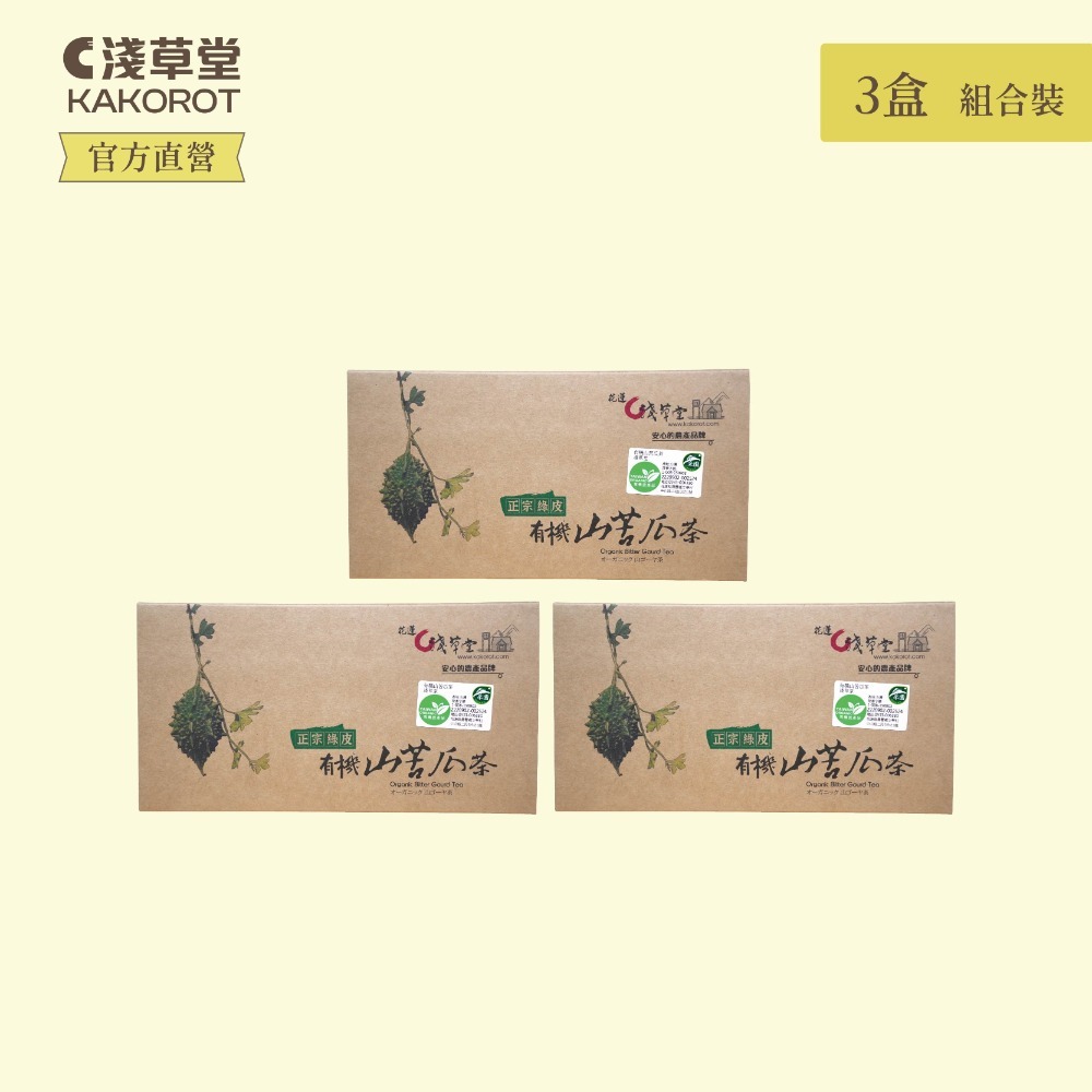〘淺草堂官方直營店〙有機山苦瓜茶｜🔺18入/組盒裝｜神農獎得獎商品｜銷售冠軍🏆-規格圖9