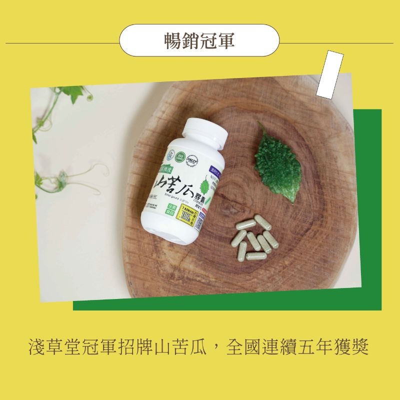 〘淺草堂直營店〙山苦瓜膠囊|🔺120粒｜神農獎得獎商品｜銷售冠軍🏆-細節圖2