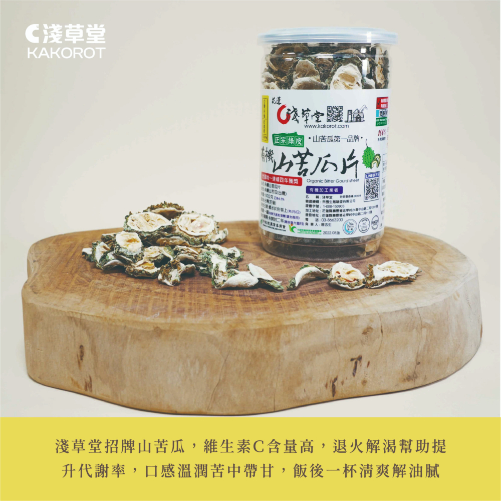 〘淺草堂官方直營店〙有機山苦瓜片｜🔺100g/組盒裝｜神農獎得獎商品｜銷售冠軍🏆-細節圖2