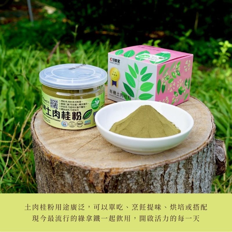 〘淺草堂直營店〙有機土肉桂粉｜🔺100g/易開罐｜純天然無添加✨🏆-細節圖2
