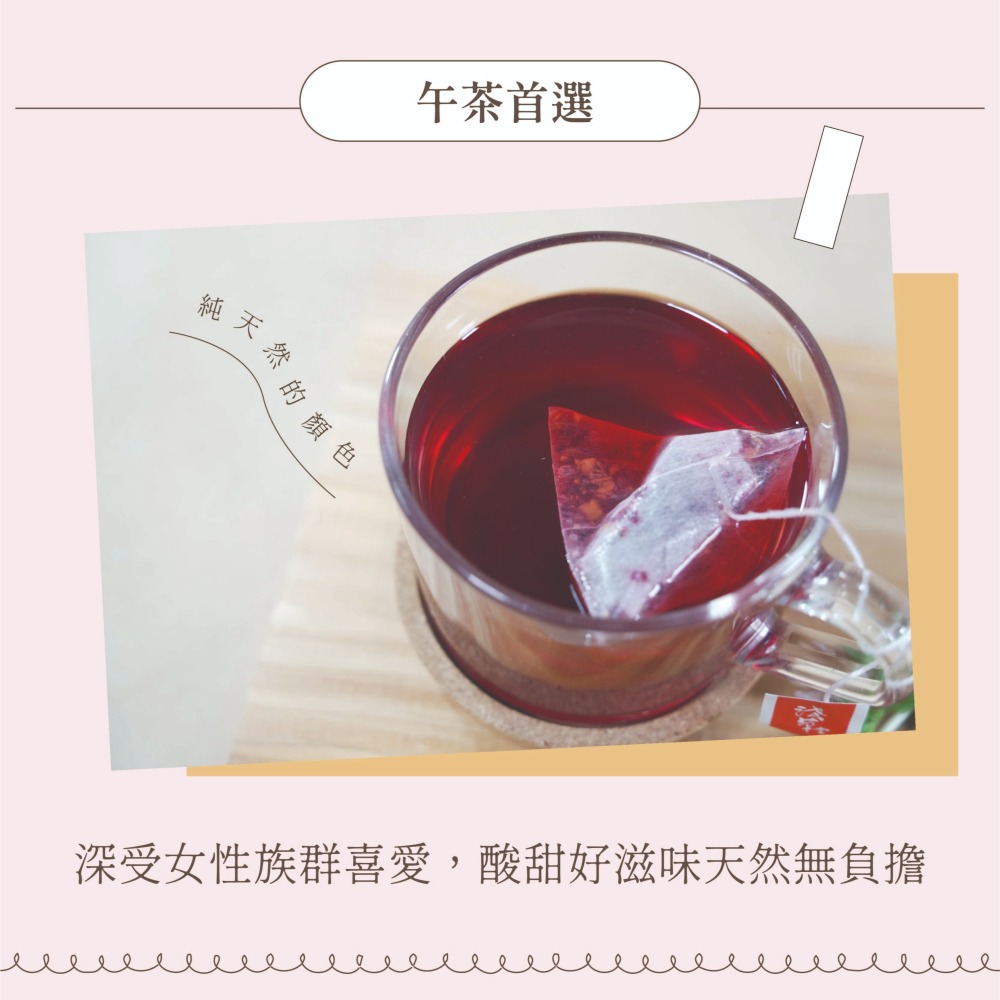 〘淺草堂直營店〙洛神香草茶｜🔺12入/16入｜純天然無添加✨-細節圖2