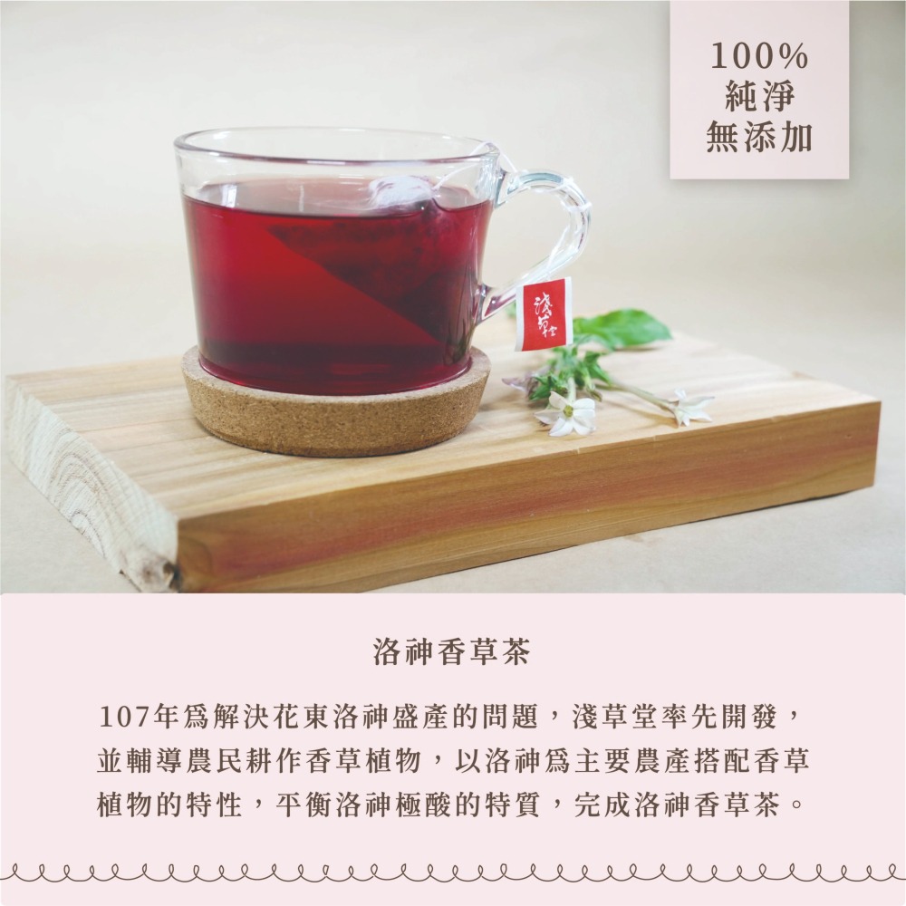 〘淺草堂直營店〙洛神香草茶｜🔺12入/16入｜純天然無添加✨-細節圖4