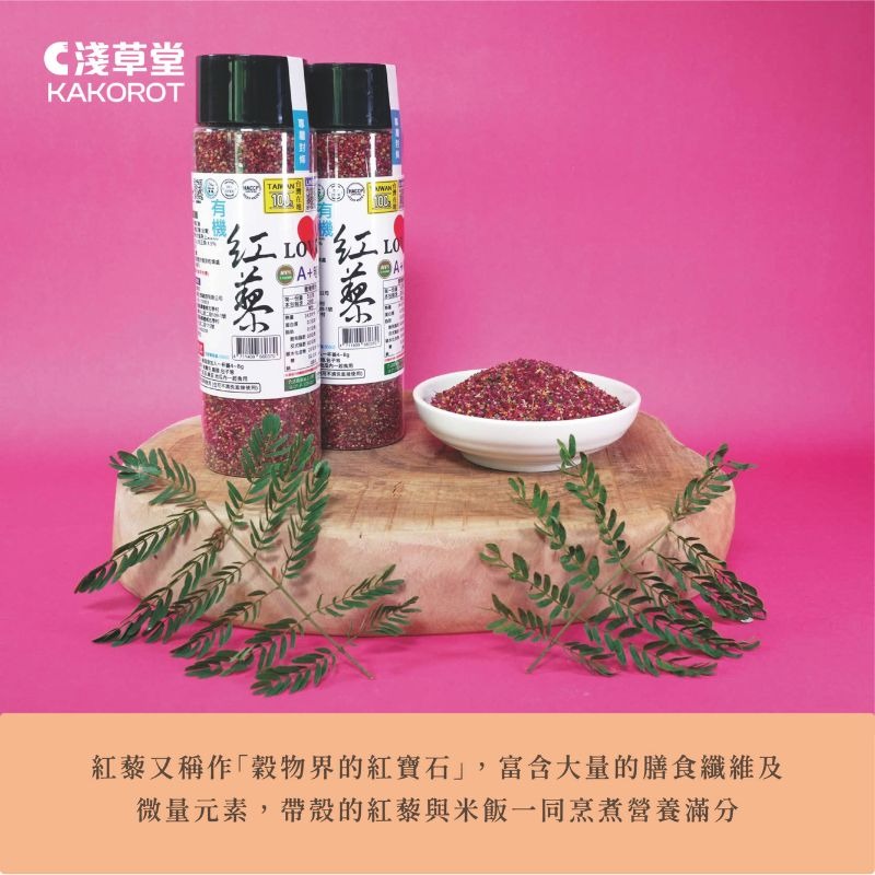 〘淺草堂直營店〙有機紅藜|🔺130g/瓶裝｜純天然無添加✨｜養生飯首選🍚-細節圖4