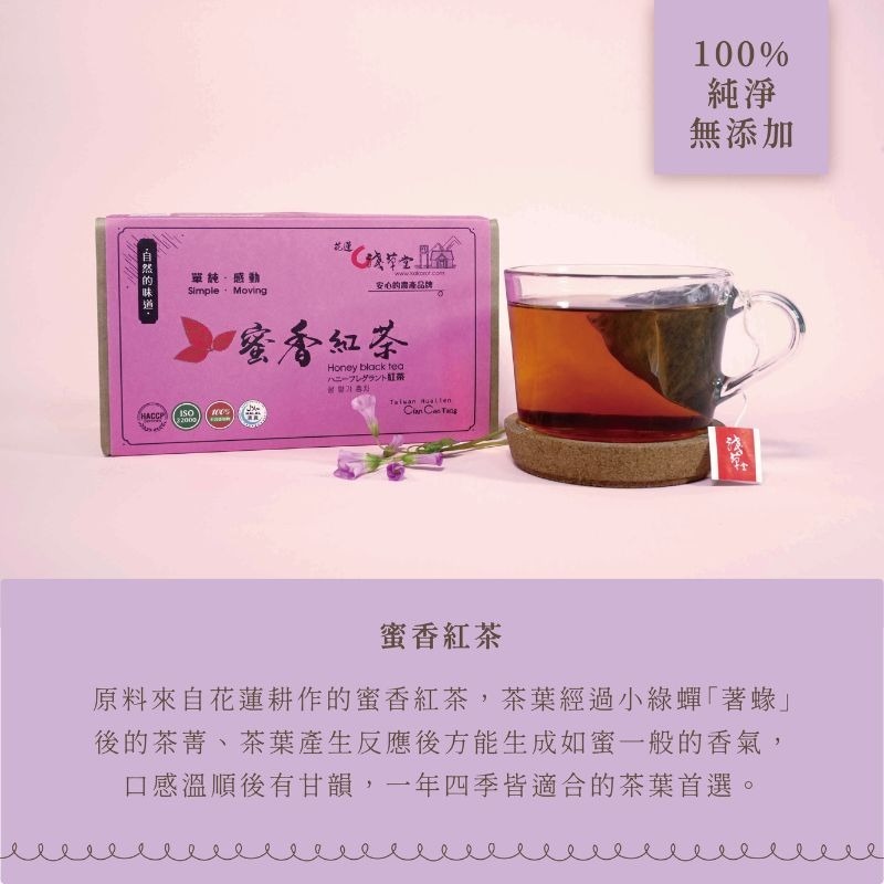 〘淺草堂直營店〙蜜香紅茶｜🔺12入/16入｜純天然無添加✨｜花東特產-細節圖3
