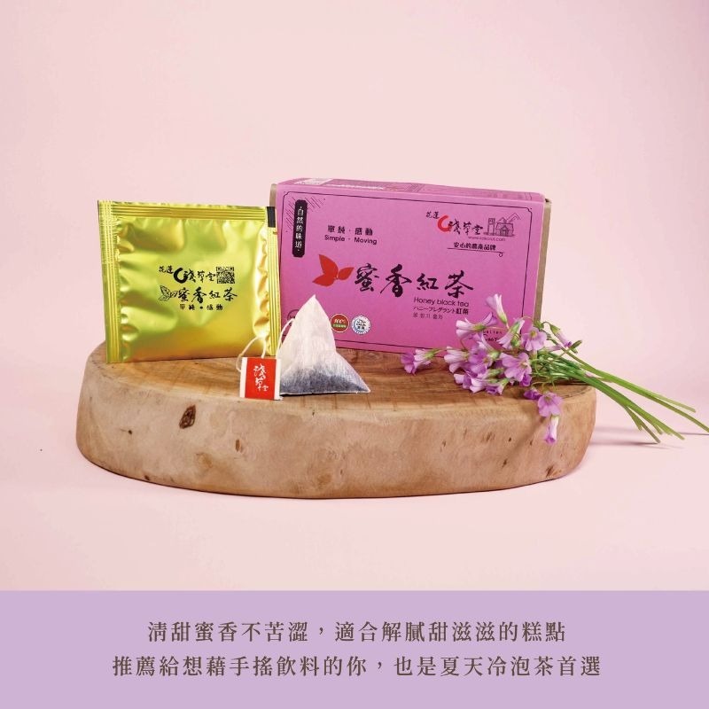 〘淺草堂直營店〙蜜香紅茶｜🔺12入/16入｜純天然無添加✨｜花東特產-細節圖4