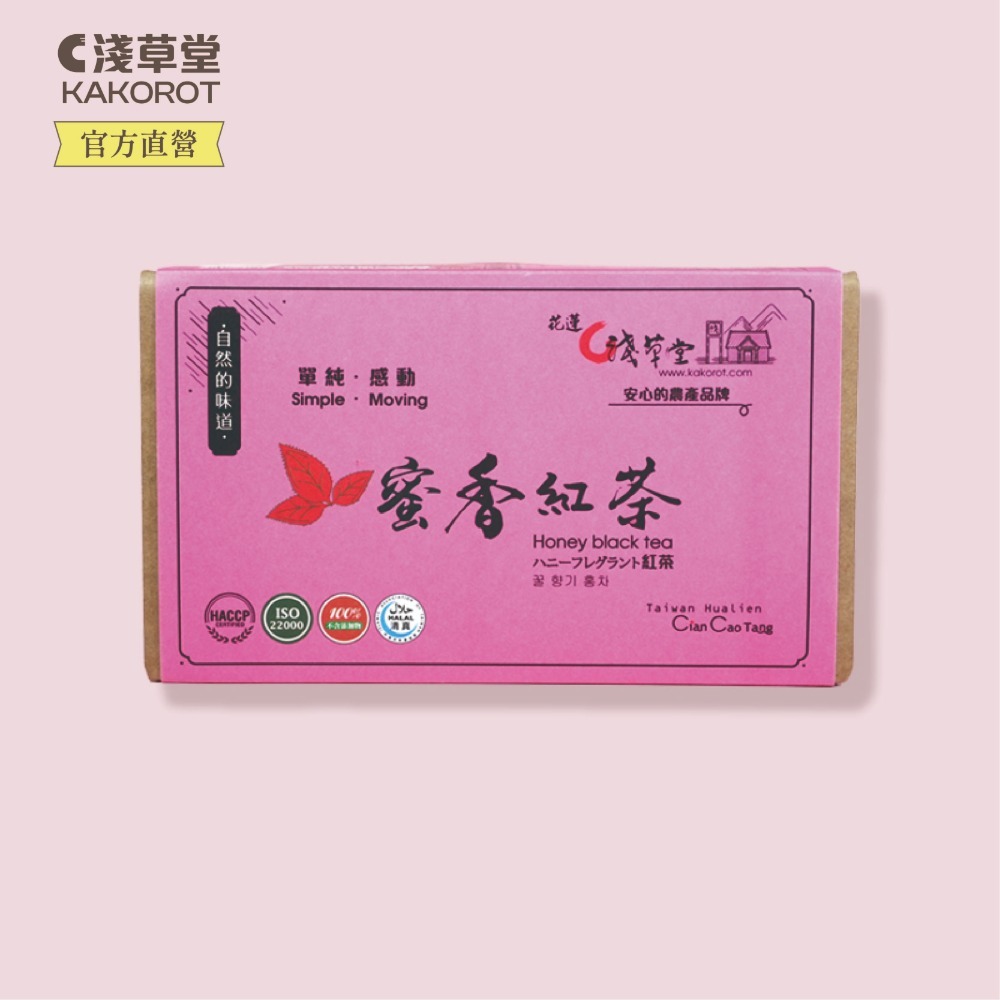 〘淺草堂直營店〙蜜香紅茶｜🔺12入/16入｜純天然無添加✨｜花東特產-規格圖7