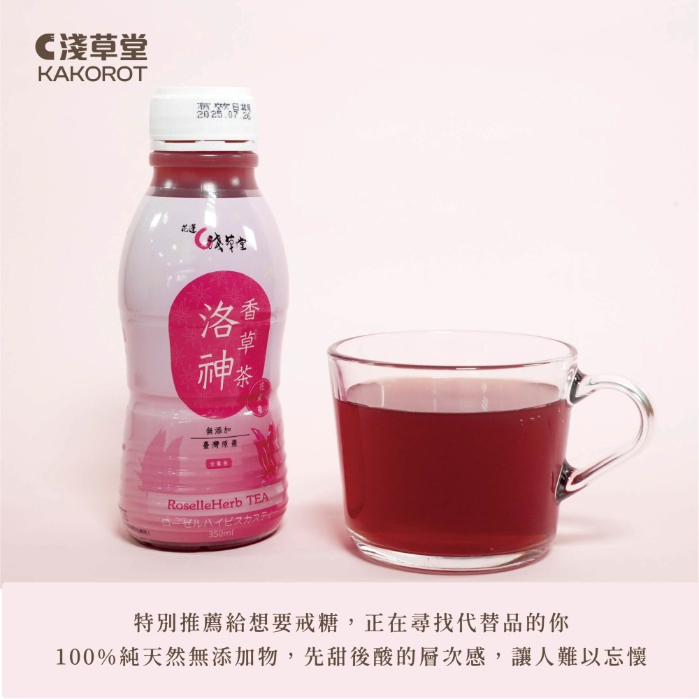 〘淺草堂官方直營店〙洛神香草茶飲料｜🔺6入/手提裝｜純天然無添加✨｜午茶首選-細節圖4