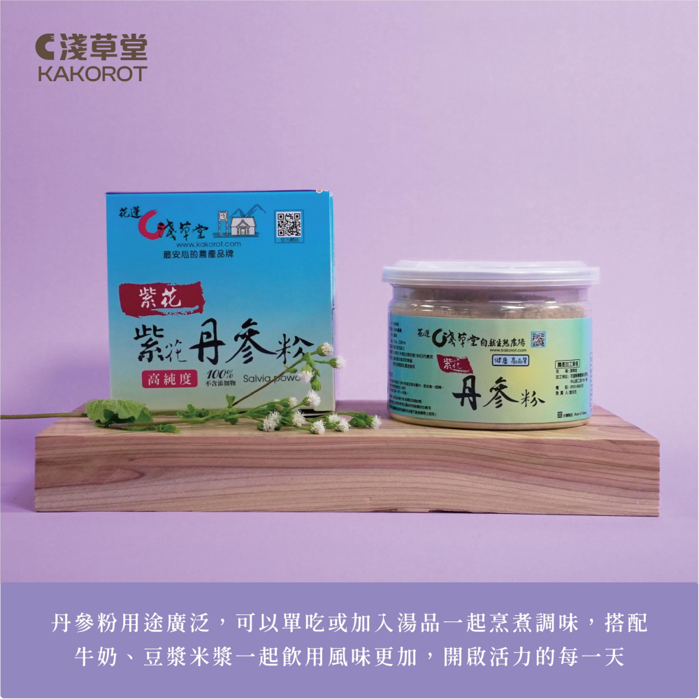 〘淺草堂直營店〙有機丹參粉｜🔺100g易開罐裝｜限量販售✨-細節圖2