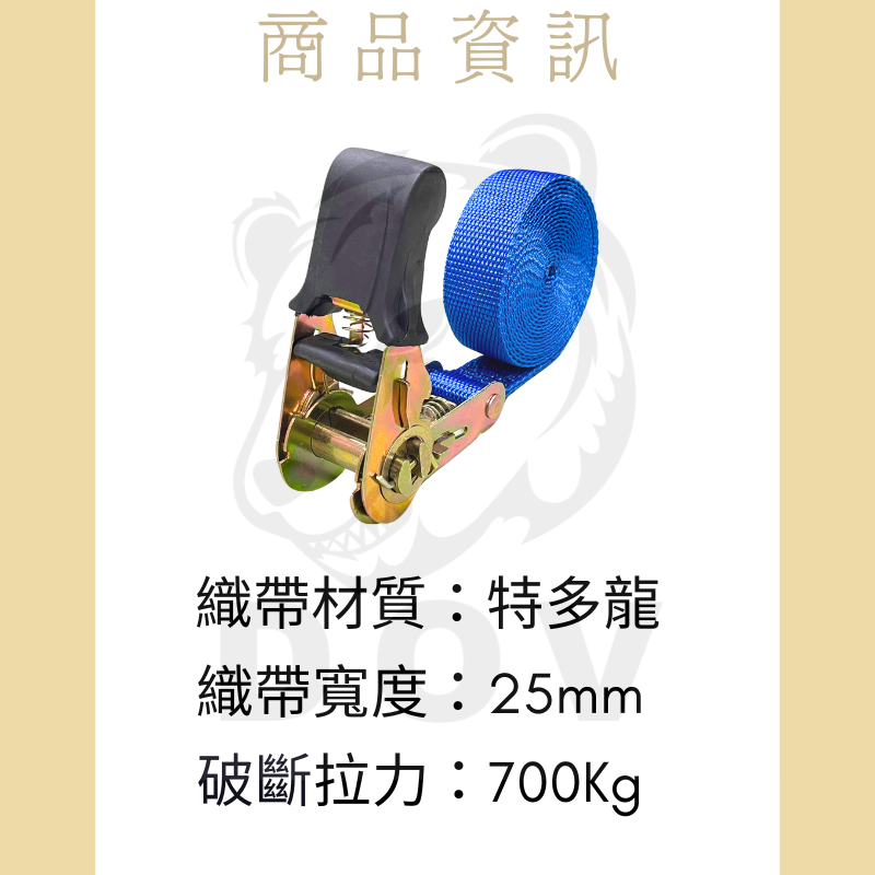 DOV 多夫 布猴 寬：2.5cm 拉緊器 捆綁帶 0.7噸 無鉤款 固定帶 綁帶 貨物綑綁帶 捆綁器-細節圖4