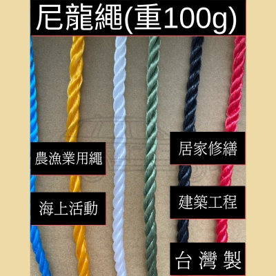多夫【Dov Strap】 尼龍繩 （秤重100g） 塑膠繩 台灣製 繩子 帆布繩 PE繩 綁浮球 農用繩 漁網繩