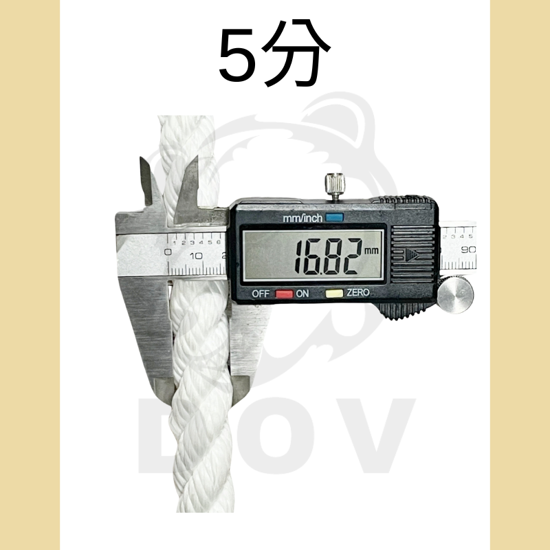 DOV 多夫 繩子 一尺=30cm  台灣製 特多龍繩 童軍繩 棉繩 固定繩 安全繩 繩索 漁業繩-規格圖9