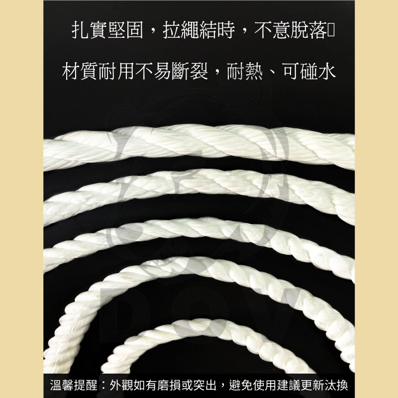 多夫【Dov Strap】 繩子 〔一公斤〕 台灣製 特多龍繩 童軍繩 尼龍繩 固定繩 安全繩 繩索 漁業繩 粗繩-細節圖4