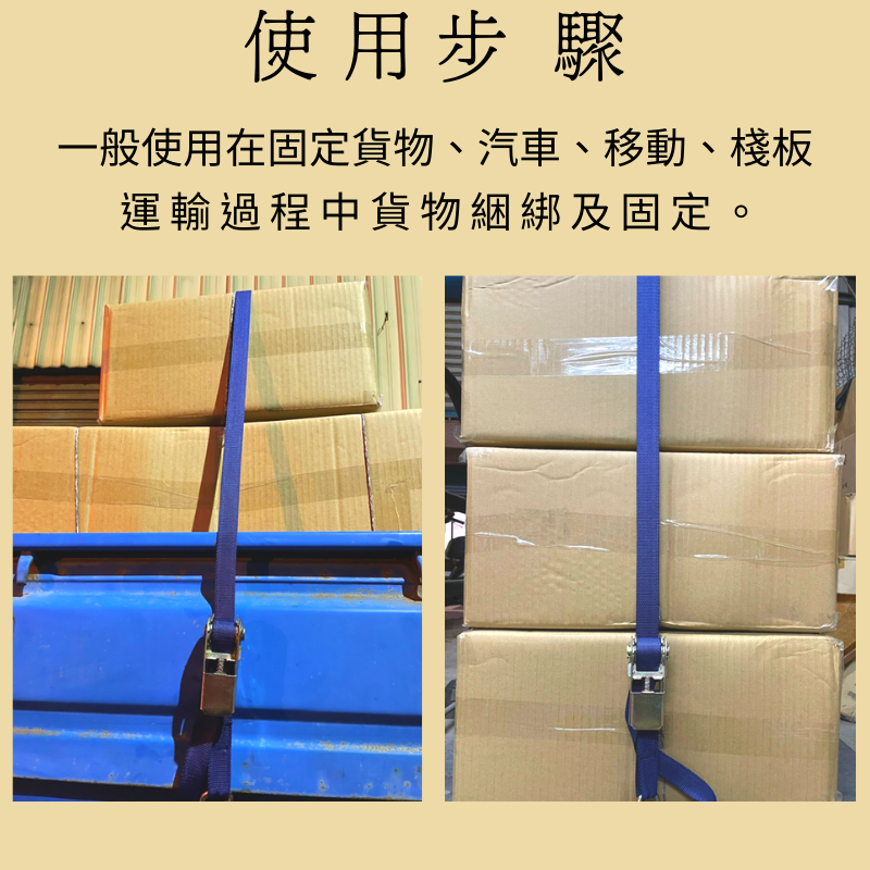 多夫【Dov Strap】 拉緊器 捆綁帶 綁帶 2吋 雙S鉤 棘輪綁帶 貨物綑綁帶 綑綁器 布猴 捆綁器 車頂架 貨車-細節圖8