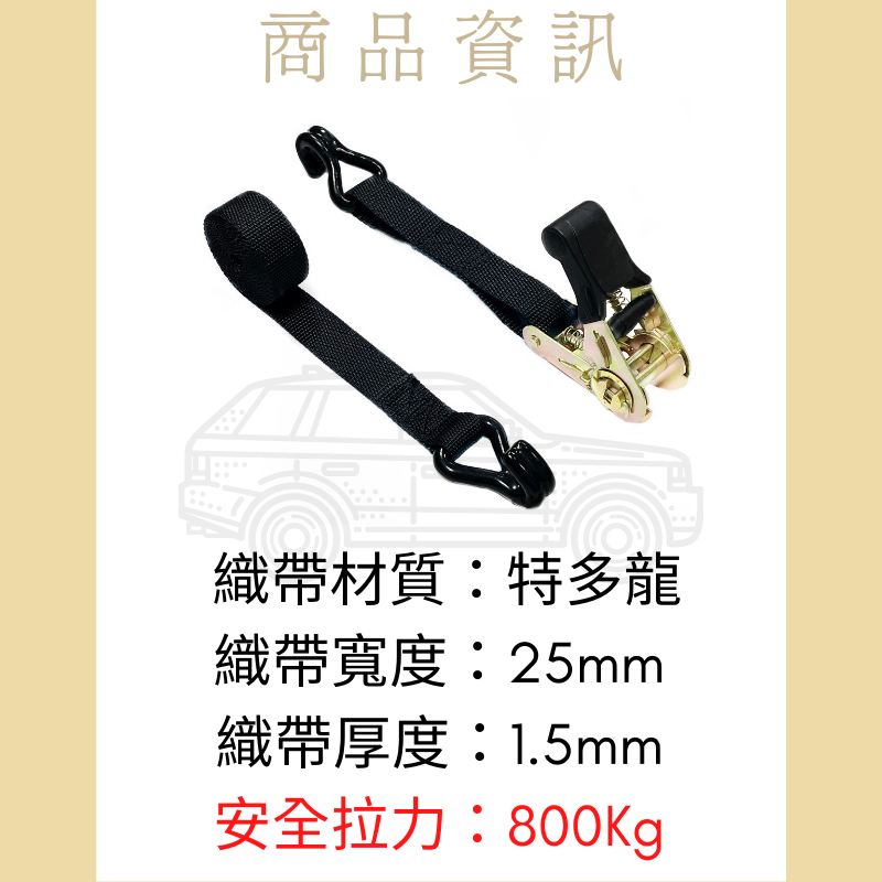 多夫【Dov Strap】 拉緊器 捆綁帶 0.8噸 雙J鉤 貨物綑綁帶 布猴 捆綁器 手拉器 貨車綑綁帶 貨車-細節圖5