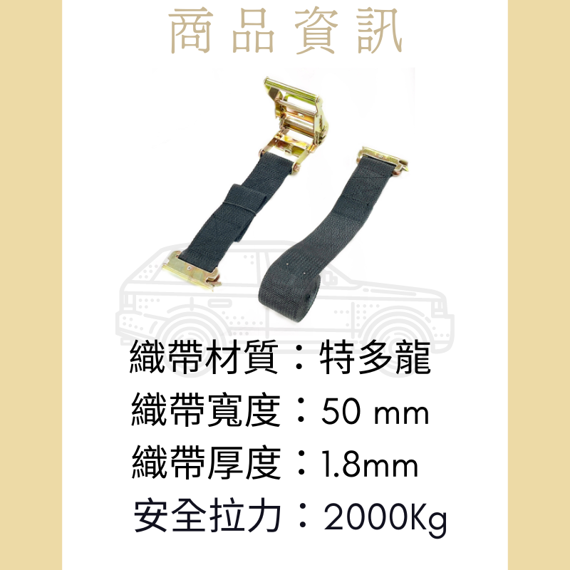多夫【Dov Strap】 拉緊器 捆綁帶 綁帶 2吋 E型扣 棘輪綁帶 2噸 冷凍櫃固定貨物 布猴 捆綁器 貨車-細節圖3