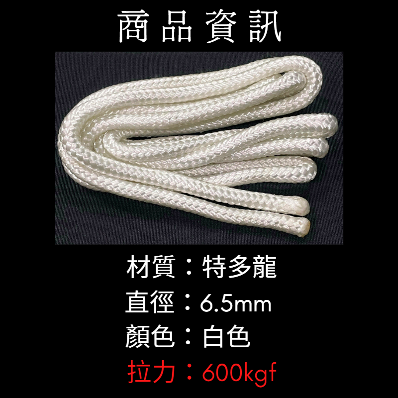 多夫【Dov Strap】 強拉力編織繩  一尺30cm 台灣製 登山繩 輔助繩 浮水繩 特多龍繩 溯溪繩 救難繩-細節圖2