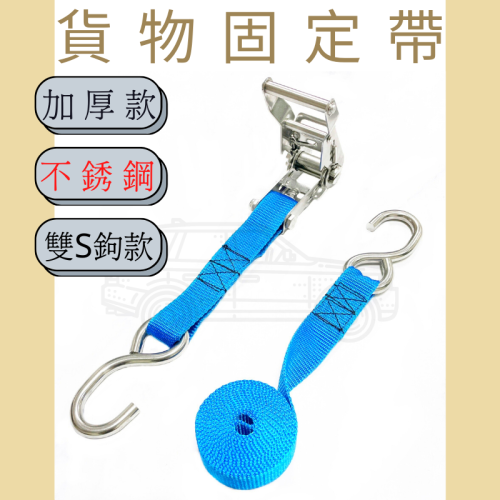 多夫【Dov Strap】 304 不鏽鋼 布猴 雙S鉤 拉緊器 捆綁帶 手拉器 貨物綑綁帶 綑綁器 車頂架綁帶 車頂架