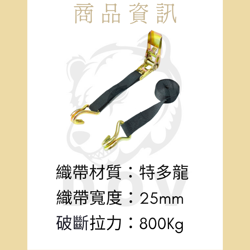 多夫【Dov Strap】 拉緊器 捆綁帶 0.7噸 綑綁帶 雙J鉤 貨物綑綁帶 布猴 捆綁器 手拉器  貨車綁帶 貨車-細節圖2