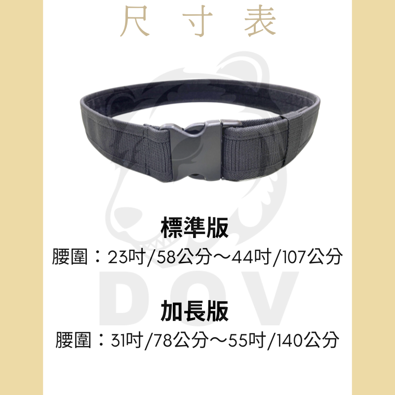 多夫【Dov Strap】 S腰帶 MIT 勤務腰帶 加長版 戰術腰帶 軍用腰帶 警用腰帶 工作腰帶 s腰帶 快扣腰帶-細節圖2