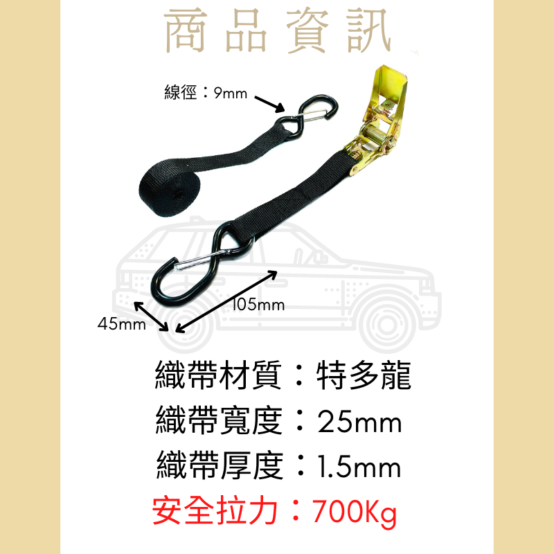 多夫【Dov Strap】 拉緊器 〔附檔片〕 捆綁帶 0.7噸 雙S鉤 貨物綑綁帶 布猴 捆綁器 棘輪綁帶 貨車綁帶-細節圖5