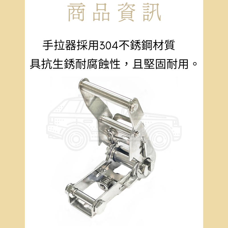 多夫【Dov Strap】 304 不鏽鋼 捆綁器 綑綁器 帶寬：1.2吋=3cm 棘輪手拉器 棘輪器 手拉器 布猴-細節圖2