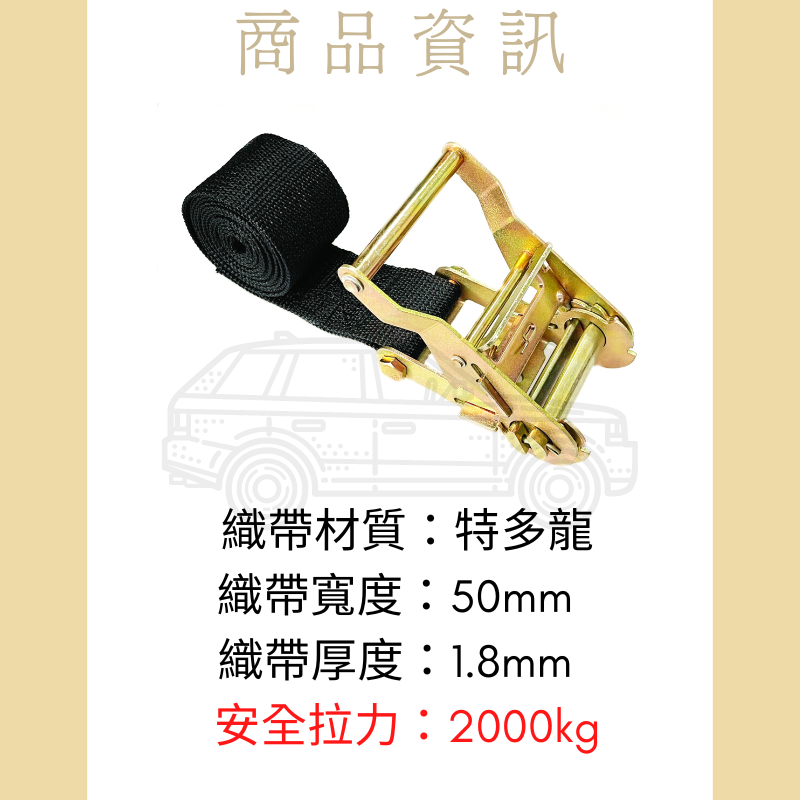 多夫【Dov Strap】 拉緊器 2吋=5cm 布猴 貨物綑綁帶 2噸 棘輪綁帶 綑綁帶 輕型 拉緊器 捆綁器 貨車-細節圖3