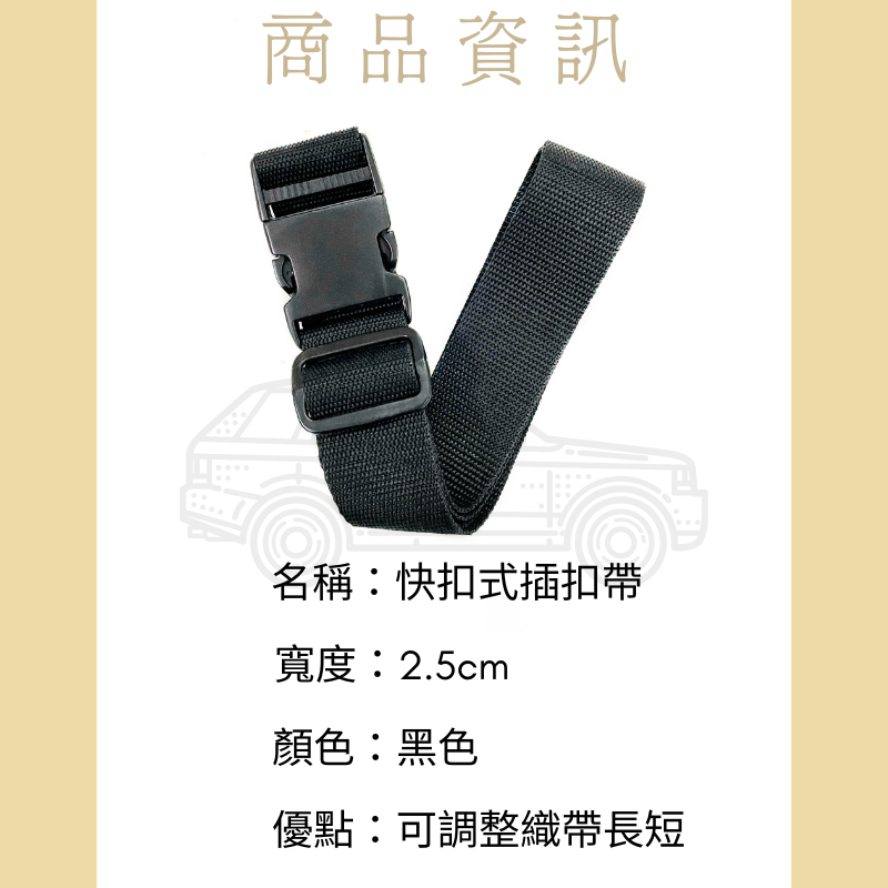 多夫【Dov Strap】 MIT 固定帶 插扣綁帶 1吋=2.5cm 捆綁帶 行李束帶 行李帶 腰帶 外送員必備-細節圖2