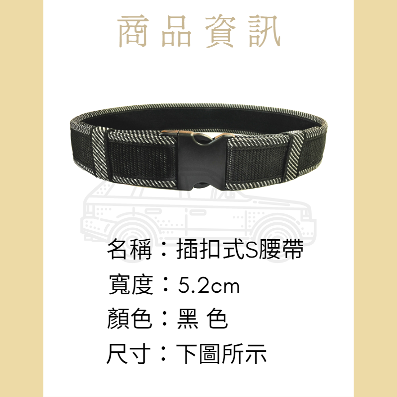 多夫【Dov Strap】 S腰帶 MIT 勤務腰帶 加長版 戰術腰帶 軍用腰帶 警用腰帶 工作腰帶 s腰帶快扣-細節圖2