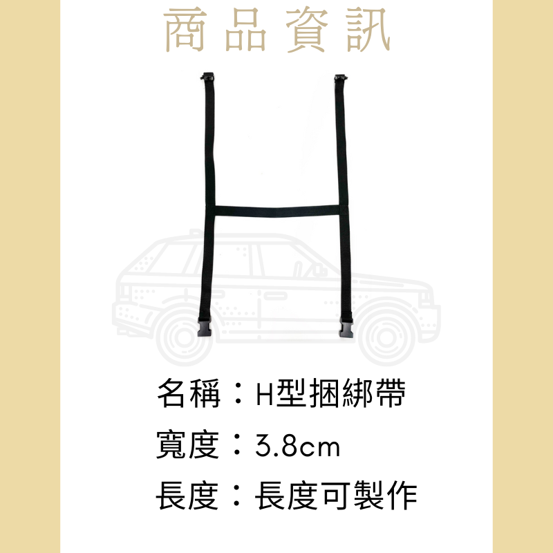 多夫【Dov Strap】 H型綑綁帶 寬：3.8cm 帳篷束帶 MIT 帳蓬綁帶 插扣式 帳篷收納帶 固定帶 睡袋-細節圖2