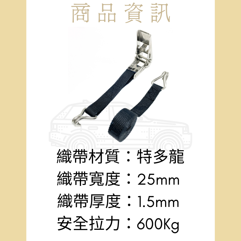 多夫【Dov Strap】 304 不鏽鋼 1＂ 布猴 雙J鉤 拉緊器 捆綁帶 手拉器 貨物綑綁帶 綑綁器 車頂架綁帶-細節圖4