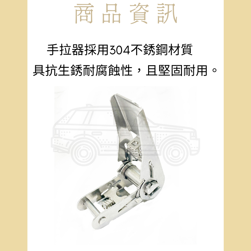多夫【Dov Strap】 304 不鏽鋼 1＂ 布猴 雙J鉤 拉緊器 捆綁帶 手拉器 貨物綑綁帶 綑綁器 車頂架綁帶-細節圖5
