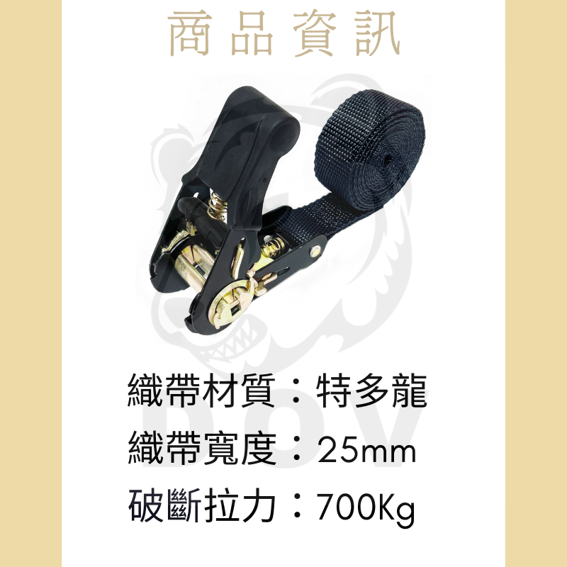 多夫【Dov Strap】 布猴 拉緊器 1＂ 無鉤款 貨物綑綁帶 包膠款 0.8噸 捆綁帶 輕型 綑綁帶 車頂架-細節圖4