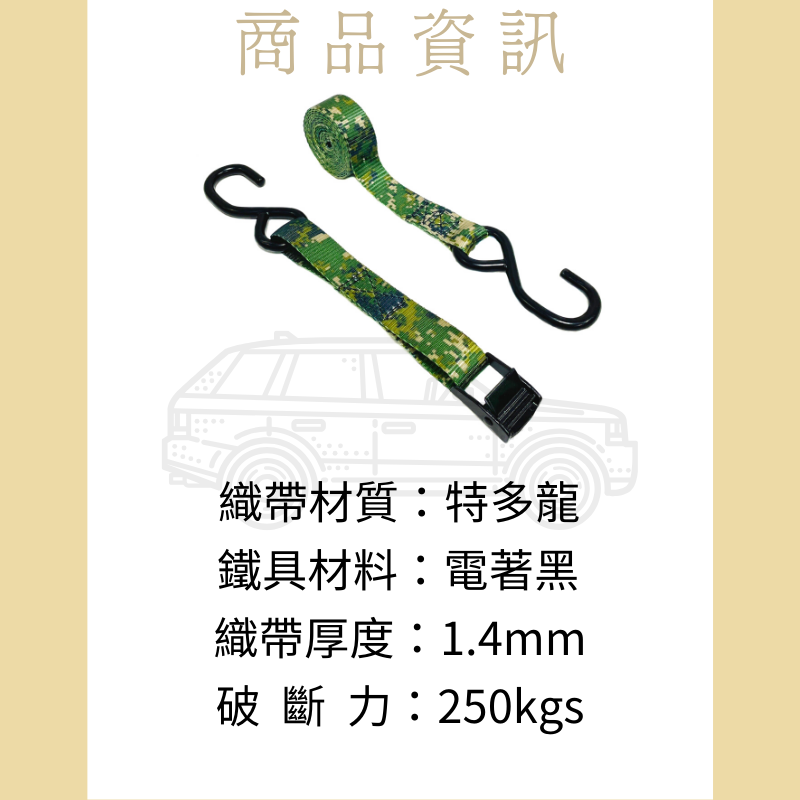 多夫【Dov Strap】 捆綁帶 1＂ 迷彩織帶 壓扣 固定帶 綑綁帶 MIT 貨物綑綁帶 綁帶 雙S鉤 壓扣貨車綁帶-細節圖3