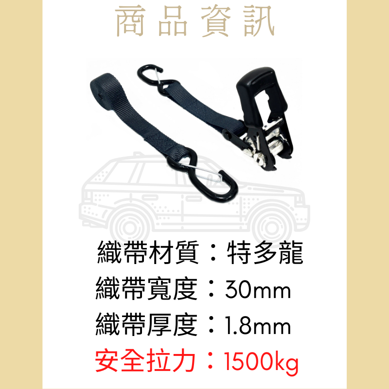 多夫【Dov Strap】 拉緊器 1.2＂ 捆綁帶 1.5噸 雙S鉤 〔附檔片〕 包膠款 車頂架 貨物綑綁帶 布猴-細節圖3