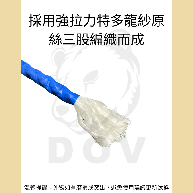 多夫【Dov Strap】 強拉力特多龍繩 台灣製造 一尺30CM 安全母索 CNS認證 安全繩 繩索 高空作業-細節圖5
