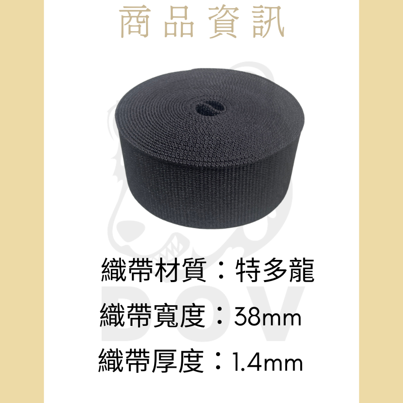 多夫【Dov Strap】 密織織帶 MIT 背包肩帶 1碼〔90cm〕 背包織帶 織帶 提帶 包包大廠專用-細節圖4