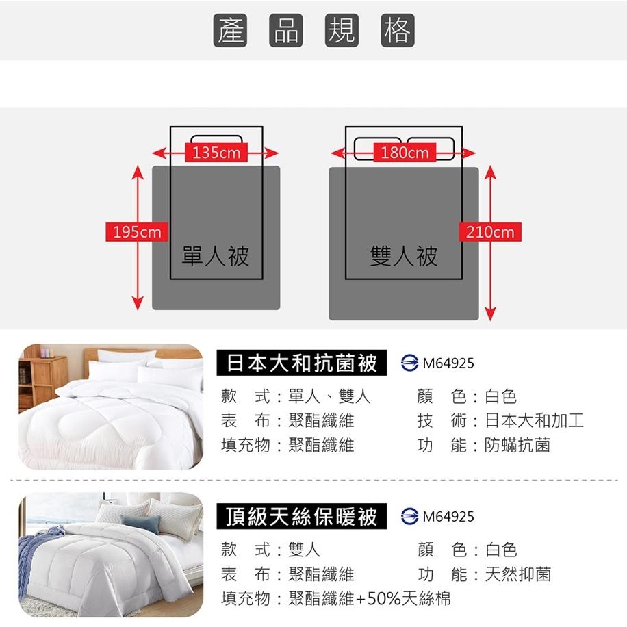 台灣製造 暖被系列 日本大和技術 抗菌棉被 防蟎抗菌棉被 天絲被 紐西蘭發熱羊毛被 羊毛被 羽絲絨被 TENCEL-細節圖2