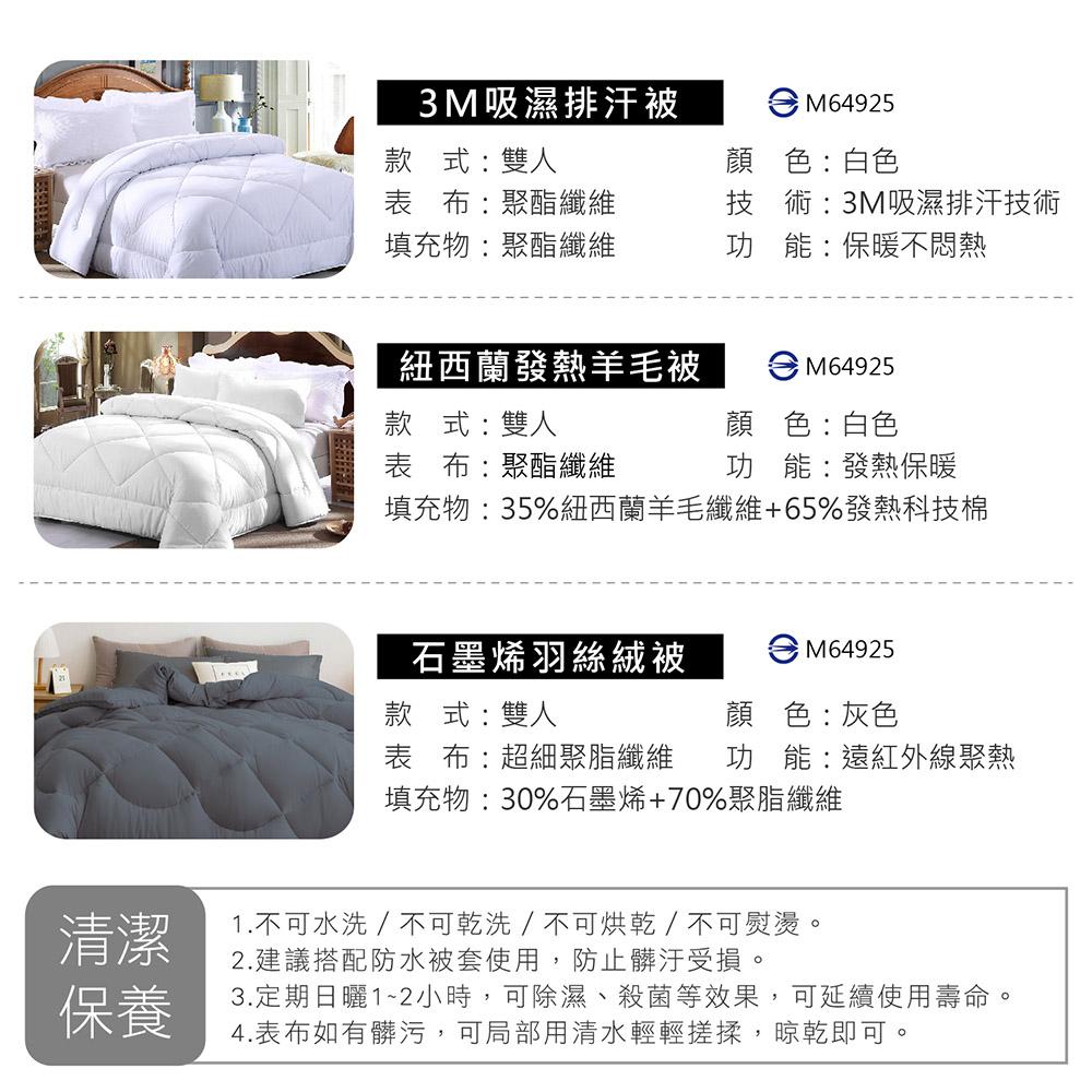 台灣製造 暖被系列 日本大和技術 抗菌棉被 防蟎抗菌棉被 天絲被 紐西蘭發熱羊毛被 羊毛被 羽絲絨被 TENCEL-細節圖3