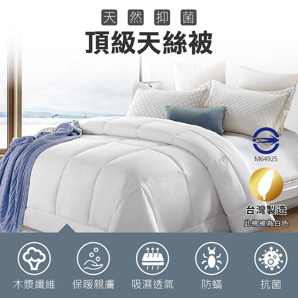 台灣製造 暖被系列 日本大和技術 抗菌棉被 防蟎抗菌棉被 天絲被 紐西蘭發熱羊毛被 羊毛被 羽絲絨被 TENCEL-細節圖5