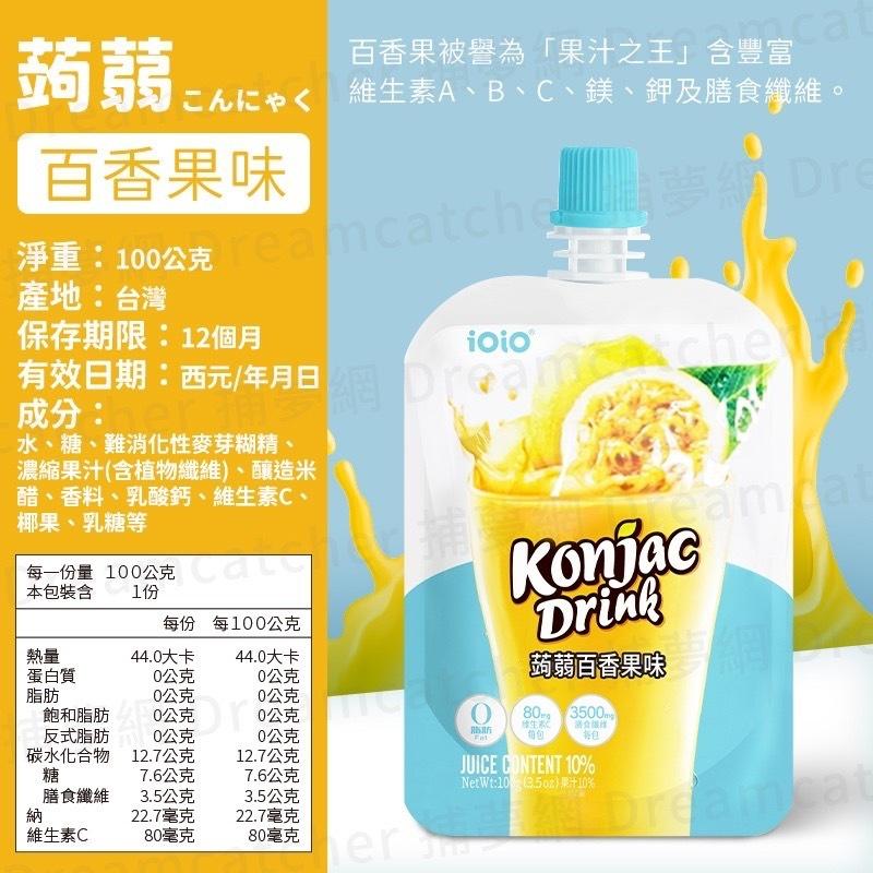 十全 iOiO超口感蒟蒻（單包裝） 百香果蒟蒻 白葡萄蒟蒻 蘋果蒟蒻 蒟蒻飲 果凍飲 果凍 水果蒟蒻飲-細節圖2