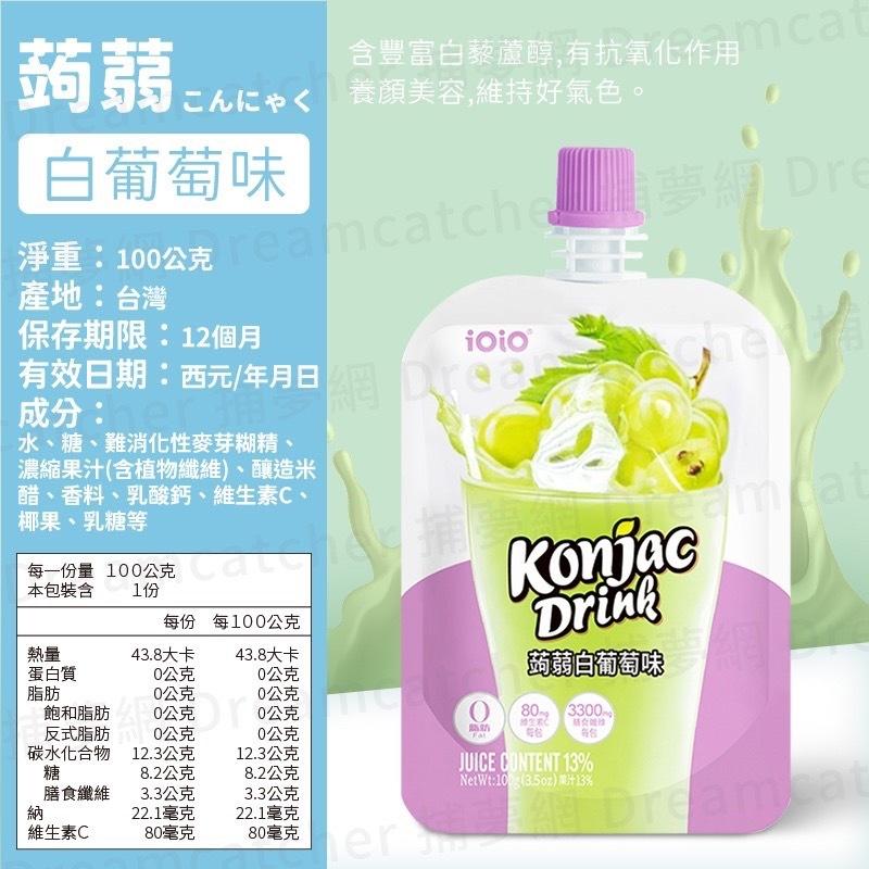 十全 iOiO超口感蒟蒻（單包裝） 百香果蒟蒻 白葡萄蒟蒻 蘋果蒟蒻 蒟蒻飲 果凍飲 果凍 水果蒟蒻飲-細節圖3