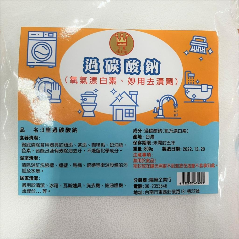 3皇 過碳酸鈉 800g 居家清潔 浴室清潔 萬用清潔劑 漂白 清潔-細節圖3