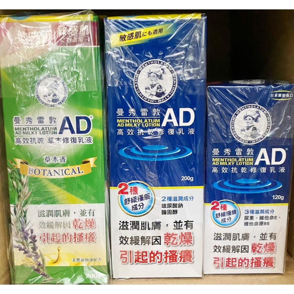 曼秀雷敦AD高效抗乾修復乳液 無香/草本 200g 120g 曼秀雷敦乳液 修復乳液-細節圖2