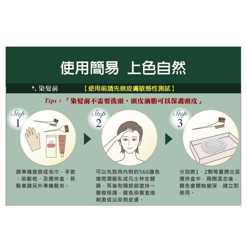 566 美色護髮染髮霜補充盒 染髮 染髮劑 天然植物 護髮 補充盒 （ 自然黑 深栗 栗褐 褐 葡萄酒紅 ）-細節圖2