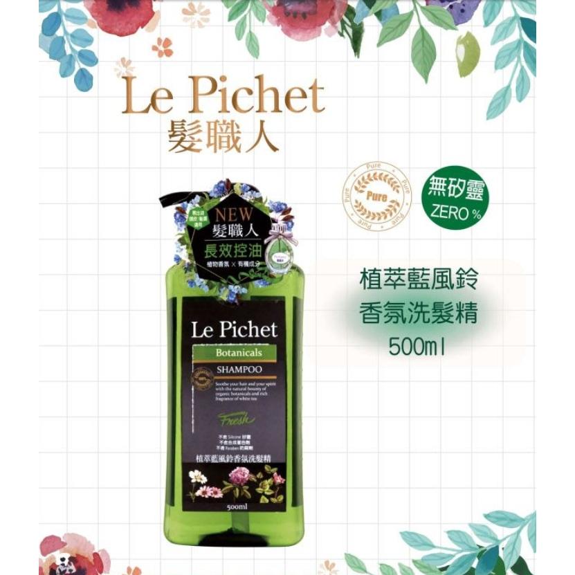 Le Pichet 髮職人洗髮精500ml/沐浴膠750ml 洗髮露 沐浴膠 洗髮精 沐浴乳 香氛洗髮精 香氛沐浴膠-細節圖3