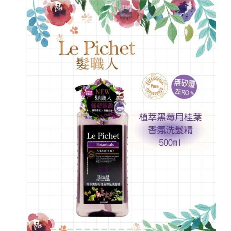 Le Pichet 髮職人洗髮精500ml/沐浴膠750ml 洗髮露 沐浴膠 洗髮精 沐浴乳 香氛洗髮精 香氛沐浴膠-細節圖5