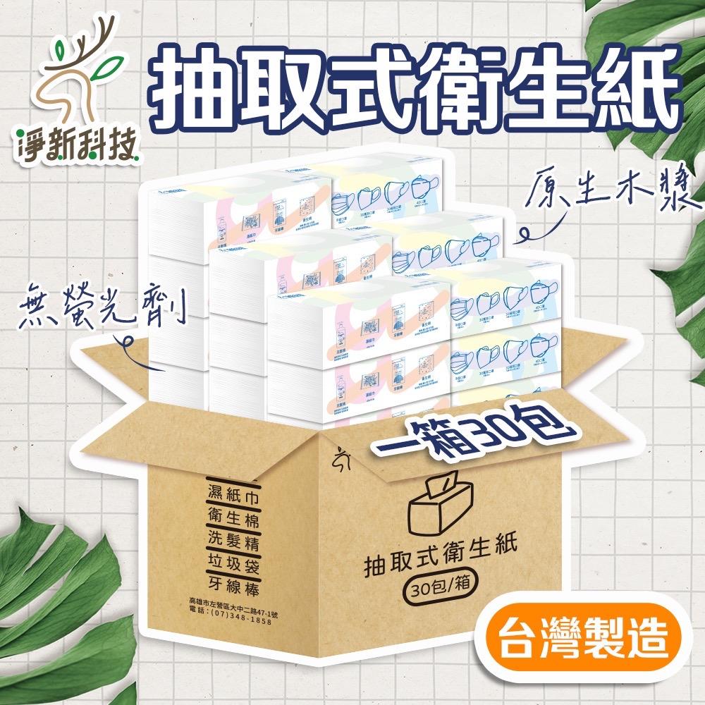 淨新 抽取式衛生紙 100抽/包 原生紙漿衛生紙 淨新衛生紙 台灣製造衛生紙-細節圖2