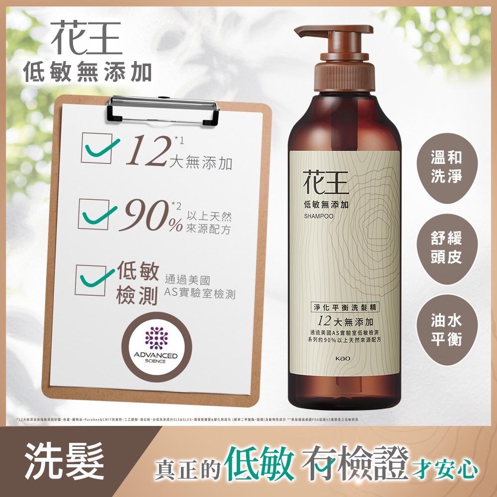 花王 低敏無添加 淨化平衡洗髮精 淨化平衡潤髮乳 500ML 豐盈強韌洗髮按摩凝露 200G-細節圖2