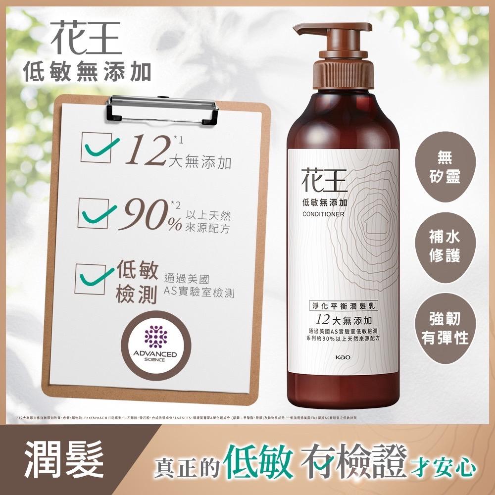 花王 低敏無添加 淨化平衡洗髮精 淨化平衡潤髮乳 500ML 豐盈強韌洗髮按摩凝露 200G-細節圖3