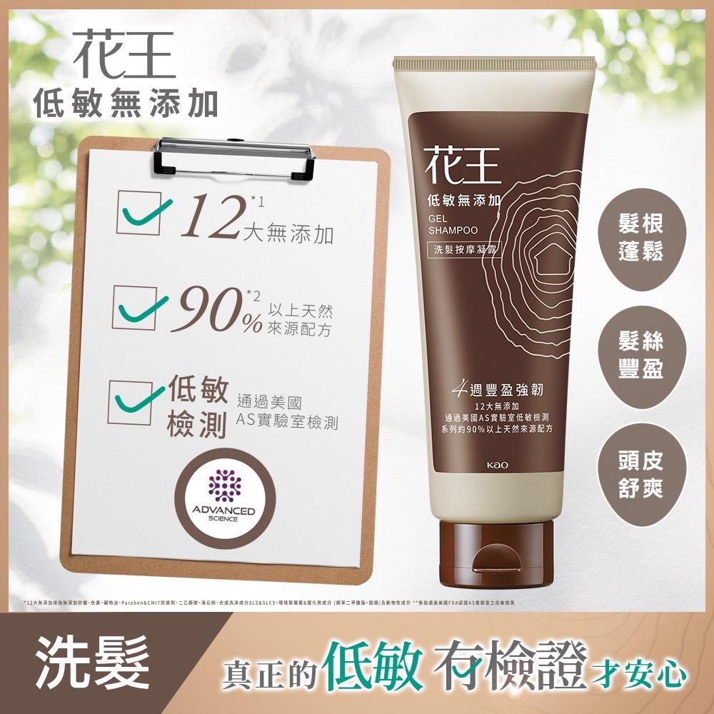 花王 低敏無添加 淨化平衡洗髮精 淨化平衡潤髮乳 500ML 豐盈強韌洗髮按摩凝露 200G-細節圖4